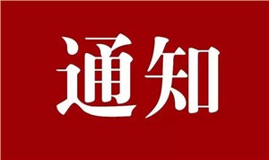 網站ICP備案升級通知