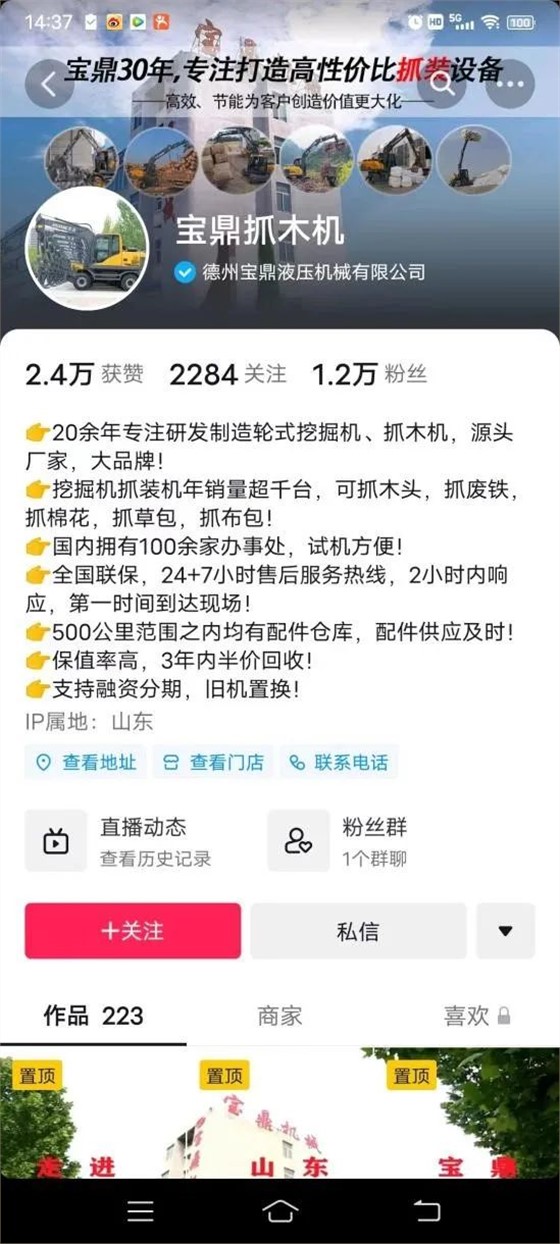 傳統制造企業的抖音玩法