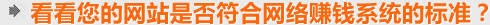 看看您的網(wǎng)站是營銷型網(wǎng)站么？