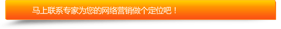 專家為您網絡運營定位