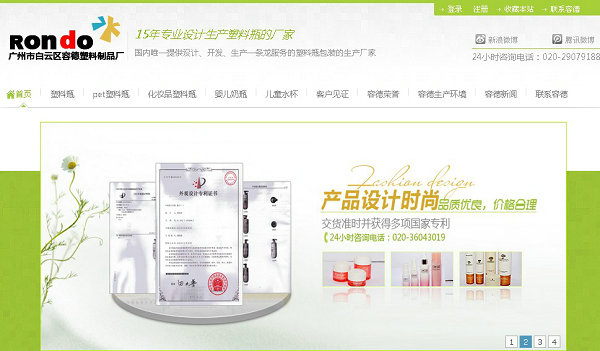 廣州市白云區容德塑料制品廠網站首頁