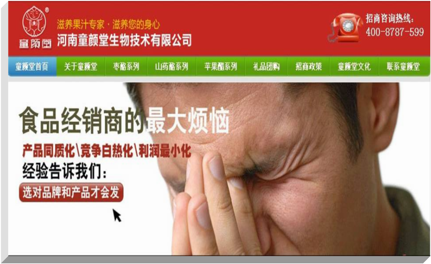 營銷型網站