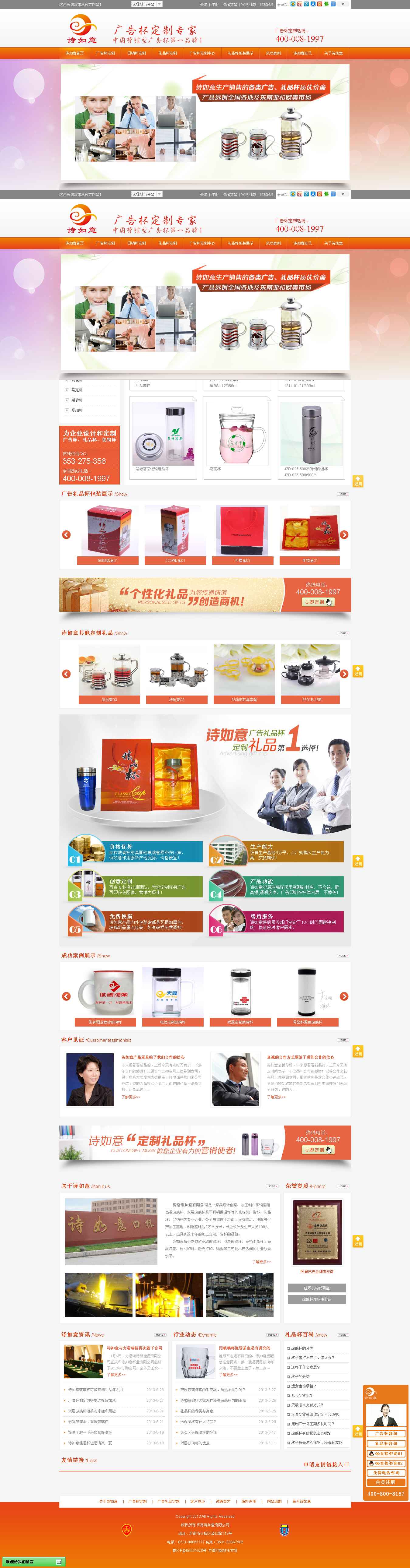詩如意禮品杯
