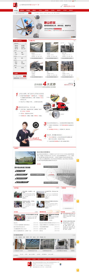 百豐鋼材貿易營銷型網站案例展示