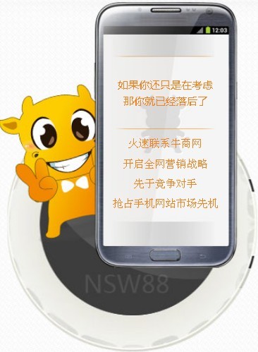 手機網(wǎng)站建設公司選擇牛商網(wǎng)