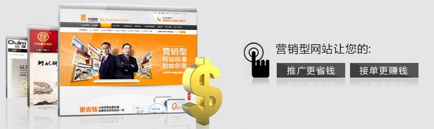 深圳營銷型網站建設