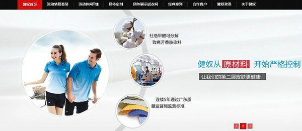 健奴體育用品