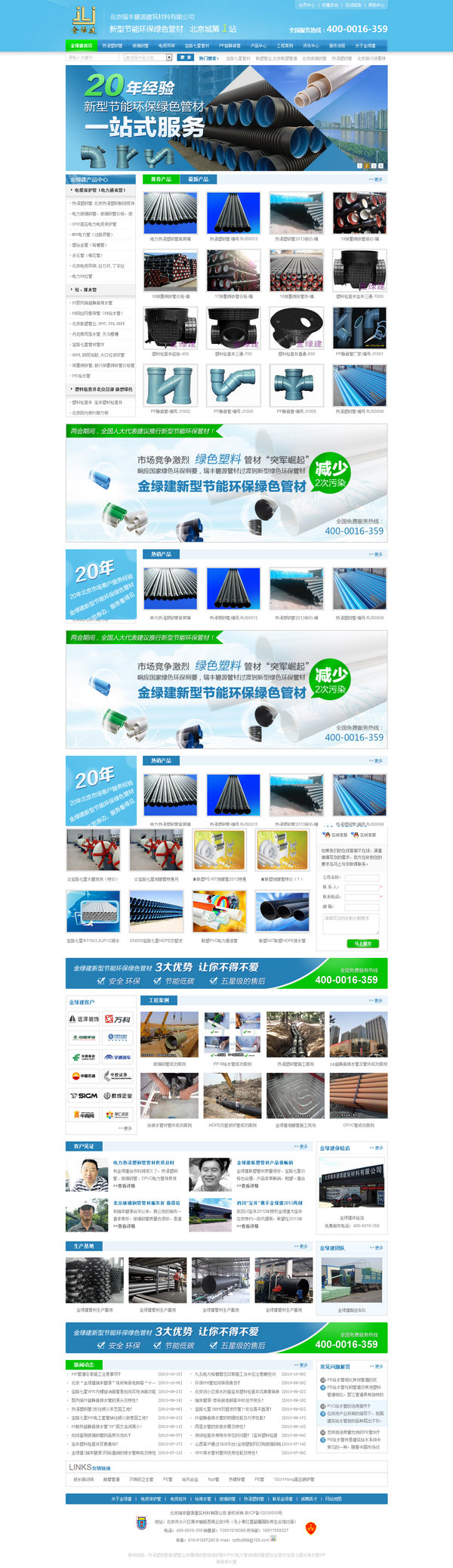金綠建營銷型網站