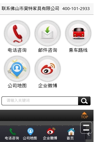 昊特酒店家具營銷型手機網站