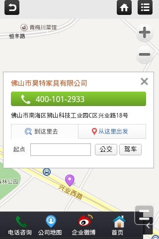 昊特酒店家具營銷型手機網站