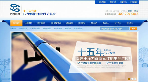江蘇蘇創管業營銷型網站案例
