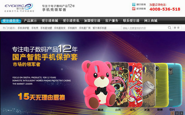 愛爾清手機殼