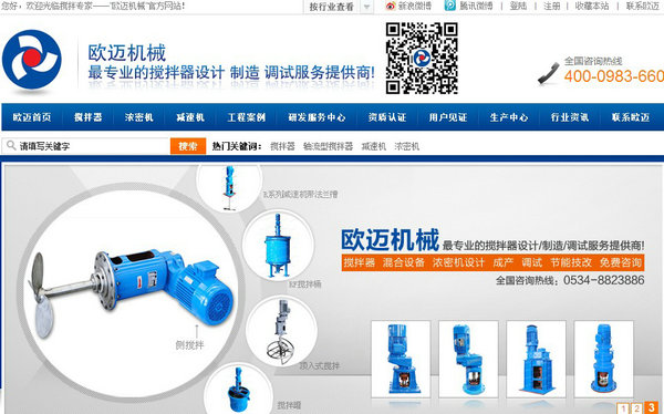 歐邁攪拌器營銷型網站