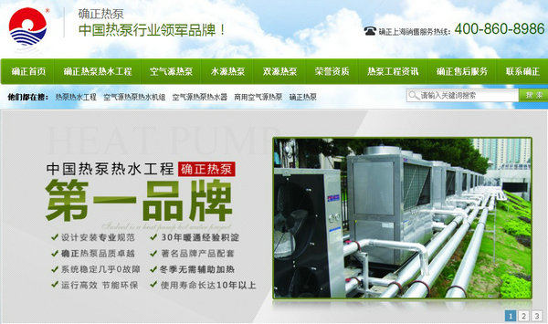 上海熱泵熱水工程營(yíng)銷型網(wǎng)站
