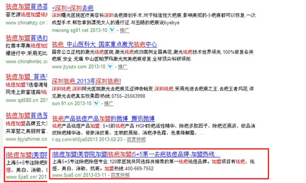 上海吾加吾祛疤營銷型網站