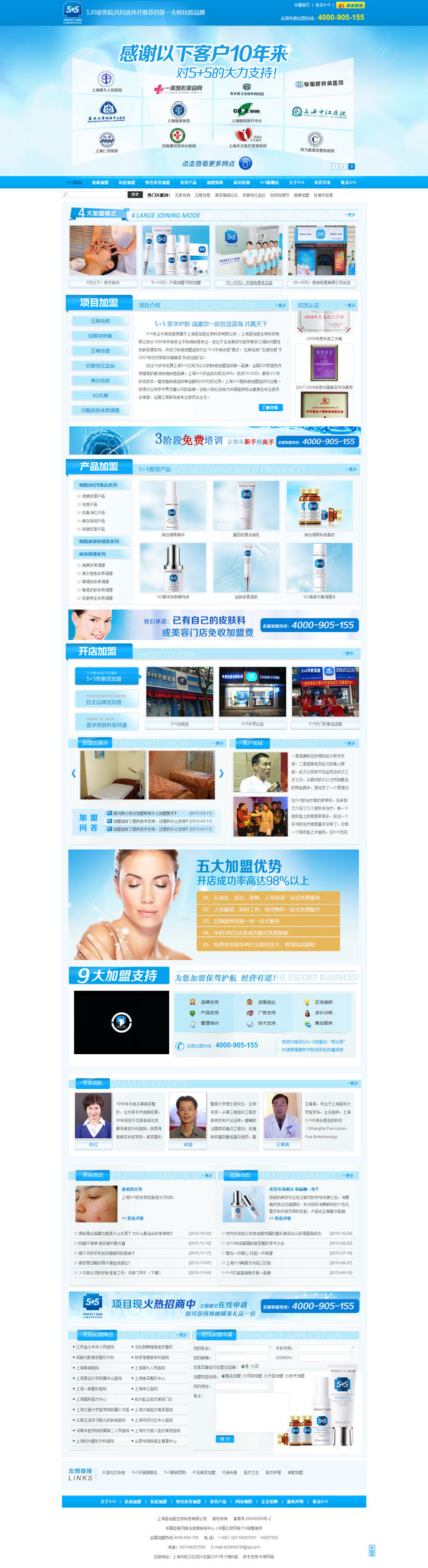 上海吾加吾祛疤營銷型網站