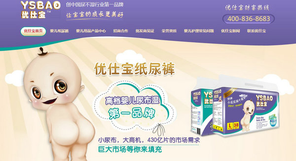 優仕寶紙尿褲營銷型網站