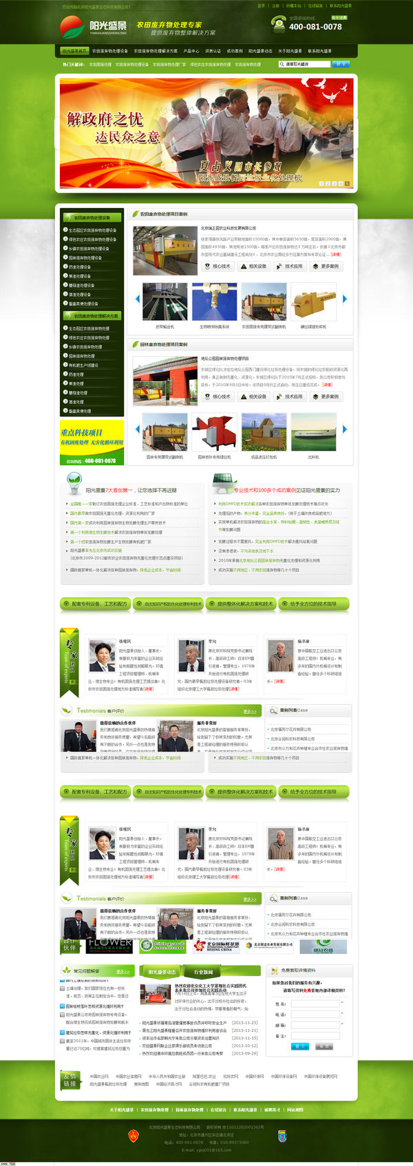 北京陽(yáng)光盛景營(yíng)銷(xiāo)型網(wǎng)站