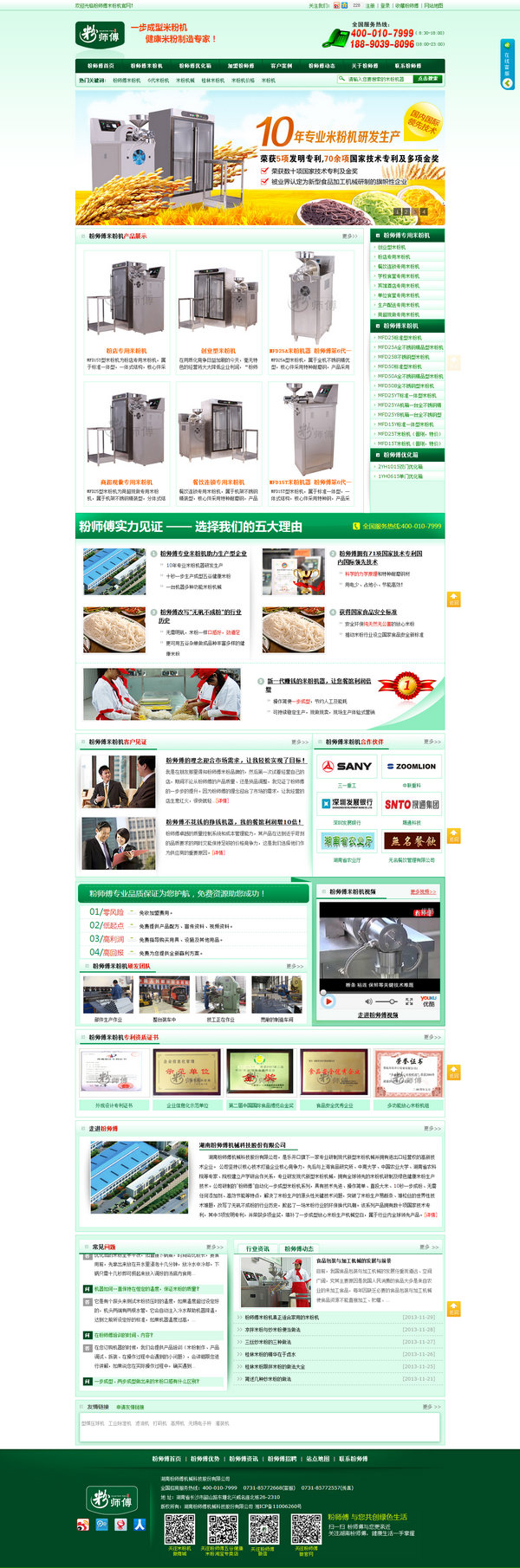 粉師傅米粉機(jī)營(yíng)銷型網(wǎng)站