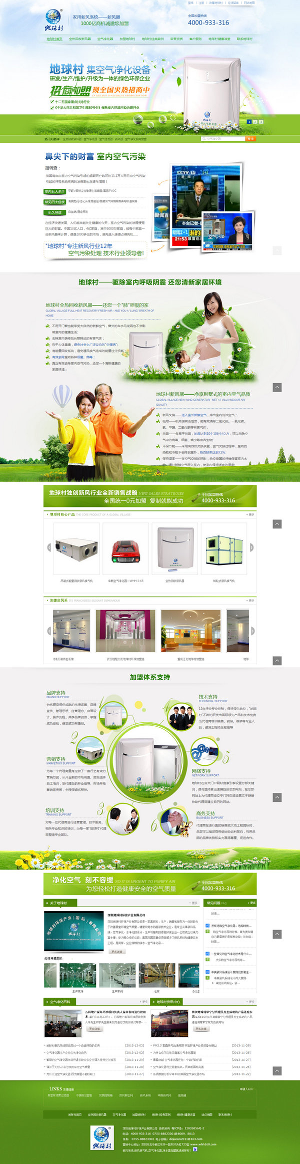 深圳地球村新風器營銷型網站