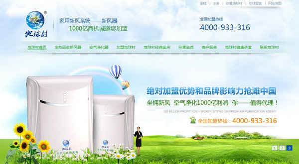 深圳地球村新風器營銷型網站