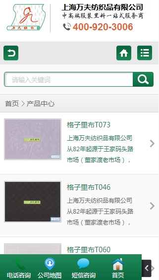 萬夫紡織營銷型手機網站