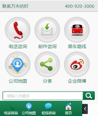 萬夫紡織營銷型手機網站