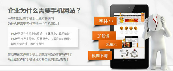 企業為什么要建設手機網站