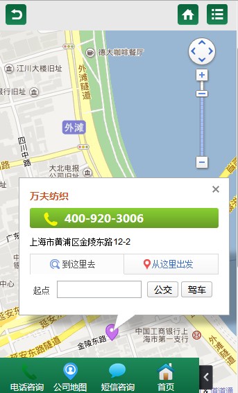 萬夫紡織營銷型手機網站