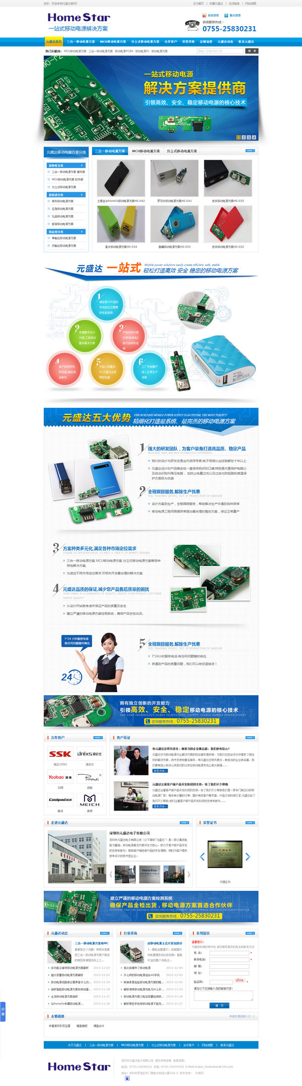 深圳元盛達移動電源營銷型網站