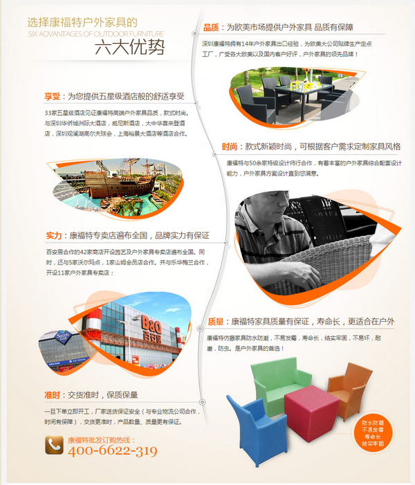 深圳康福特戶外家具營銷型網站