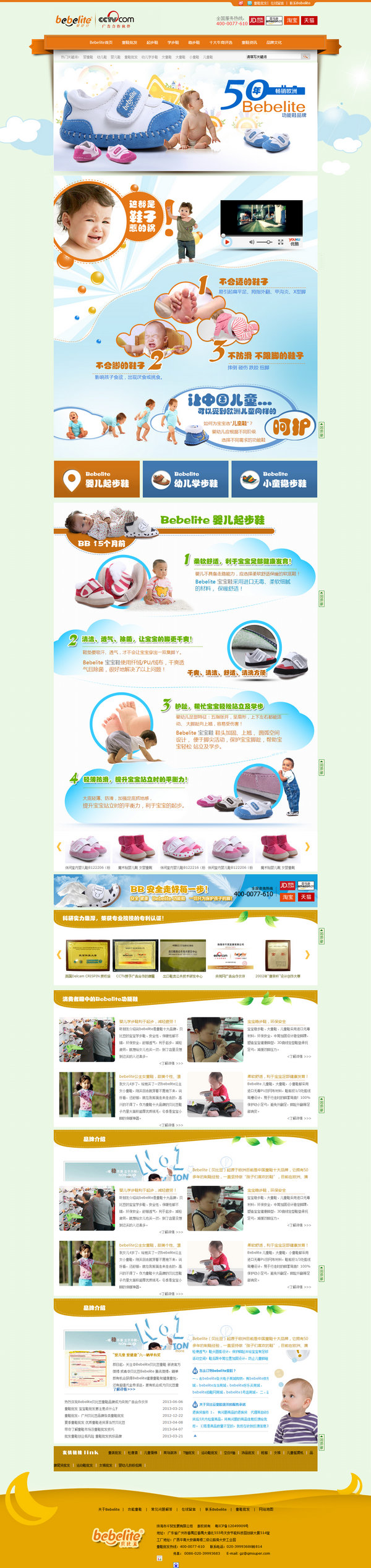 貝比豆童鞋營銷型網站