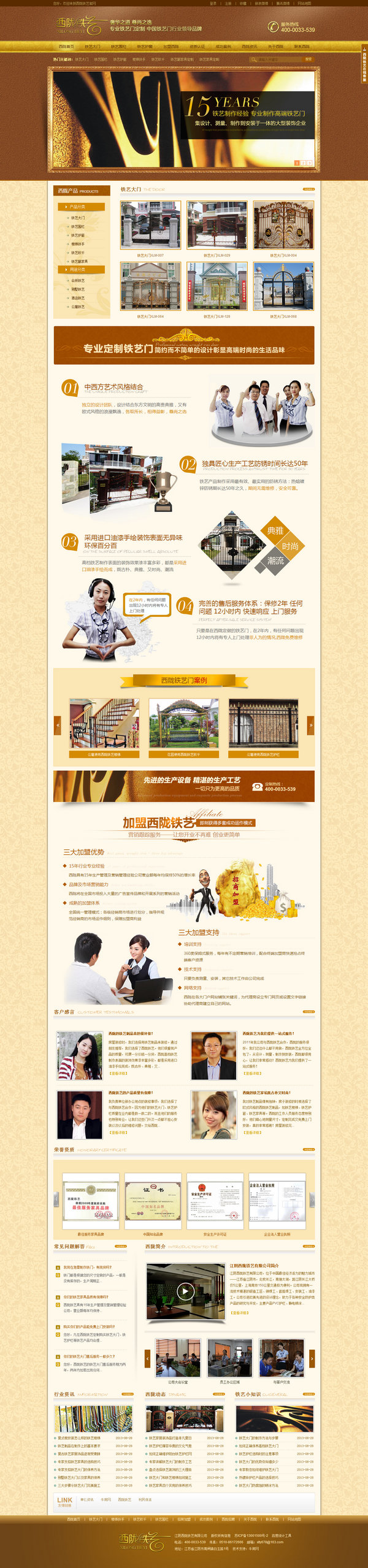 江蘇西隴鐵藝門營銷型網(wǎng)站