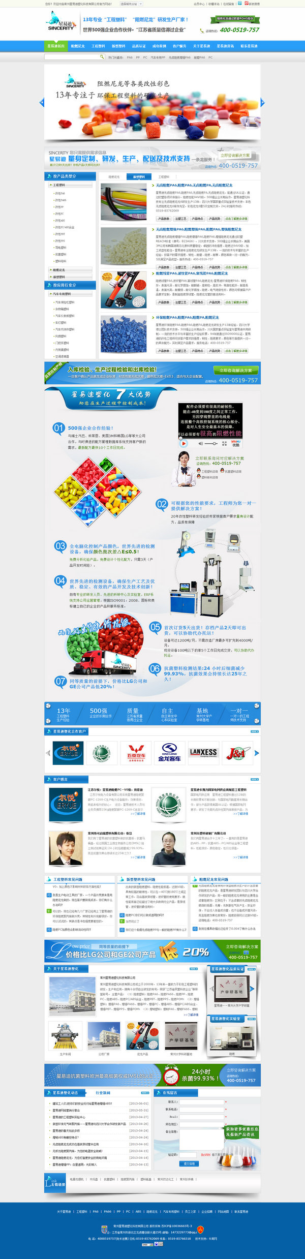 星易迪阻燃PA營銷型網站