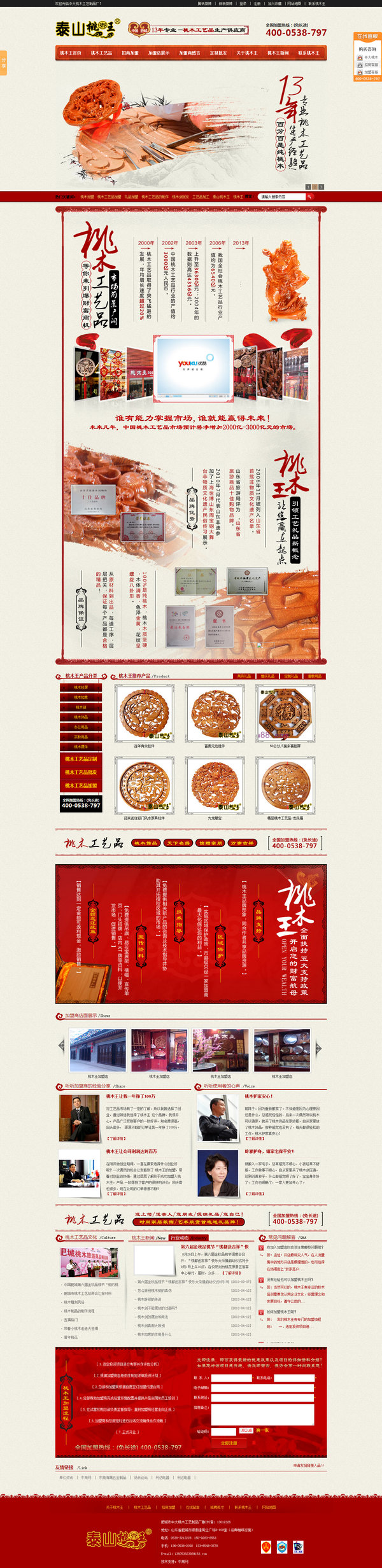 桃木王工藝品營銷型網站