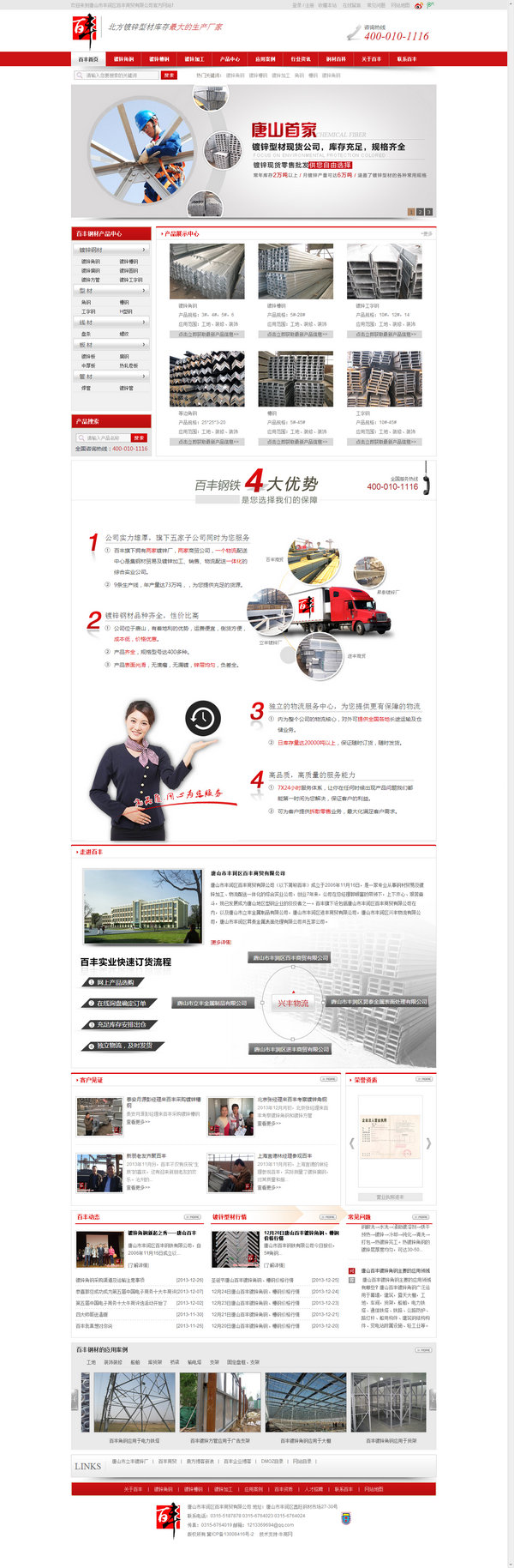 百豐鋼材營銷型網站