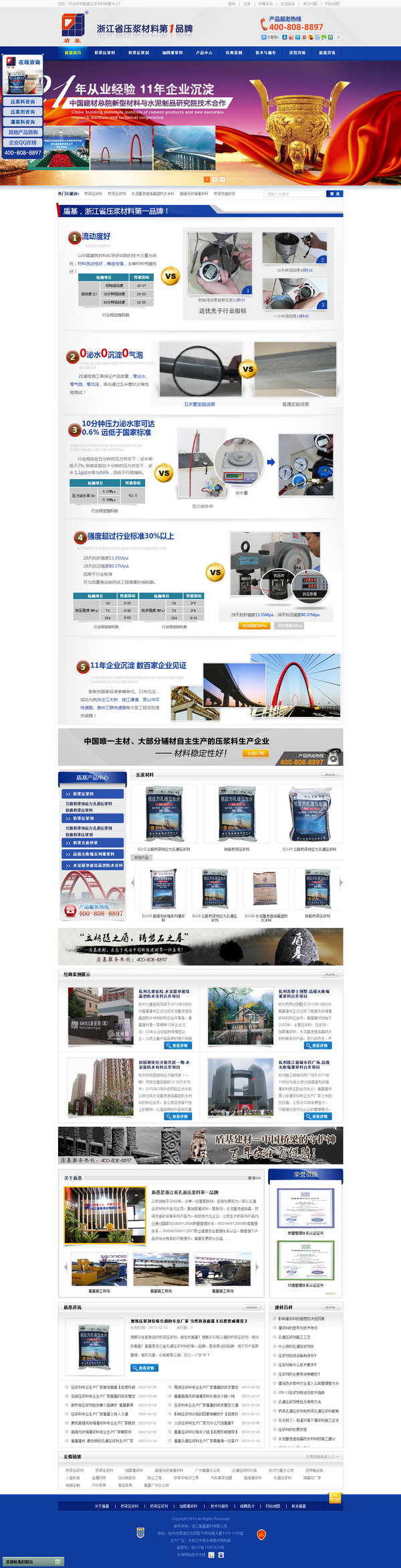 盾基建材營銷型網(wǎng)站