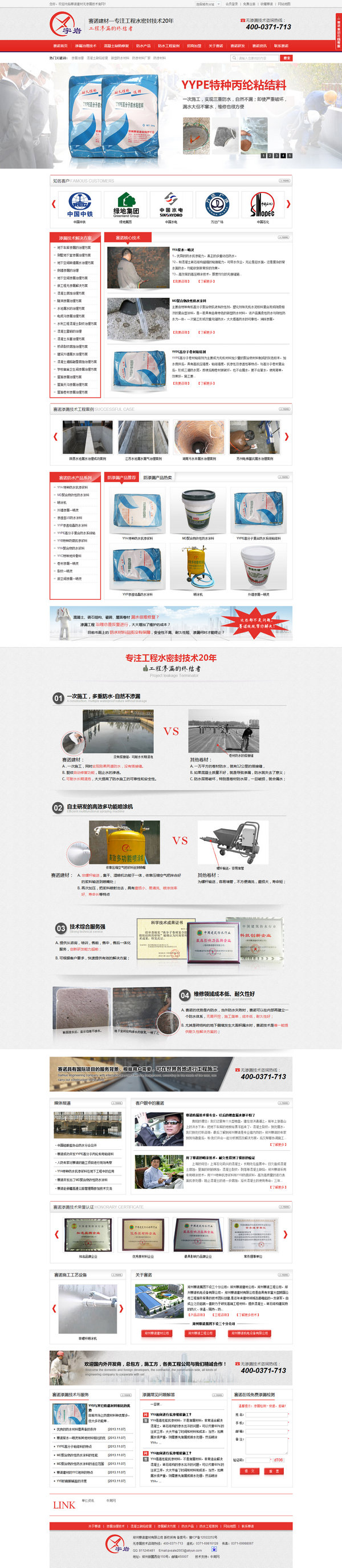 鄭州賽諾建材營銷型網站