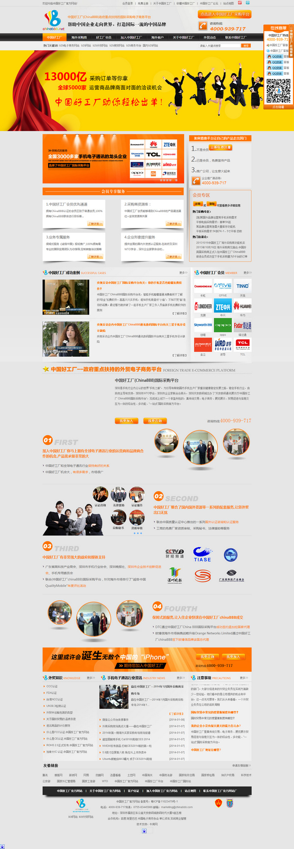 中國好工廠官方網站營銷型網站