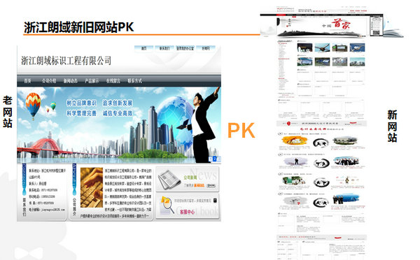 朗域標識工程新老網站PK