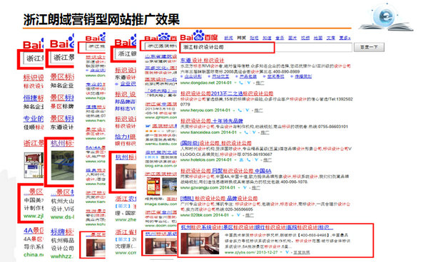 浙江朗域營銷型網站推廣效果