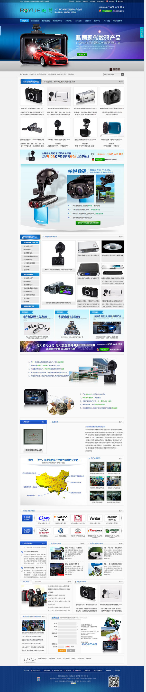 浙江柏悅行車記錄儀營銷型網站展示