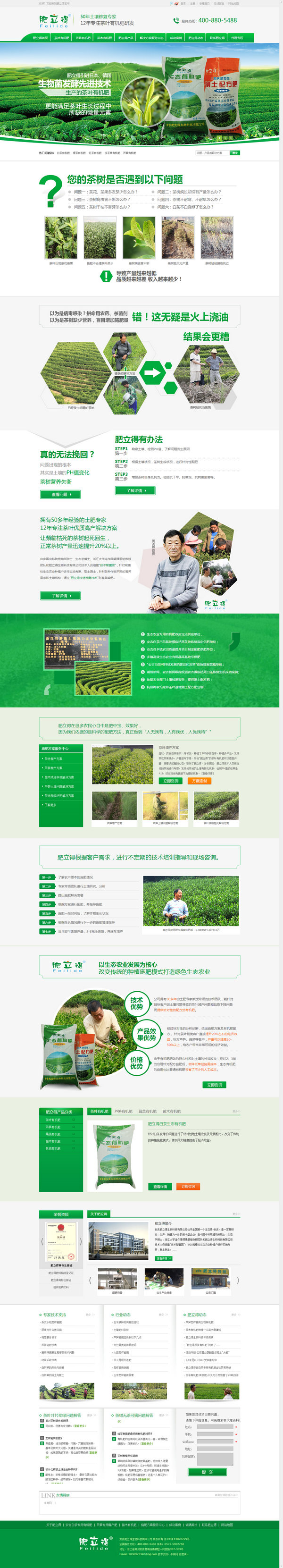 浙江肥立得有機(jī)肥營(yíng)銷型網(wǎng)站展示