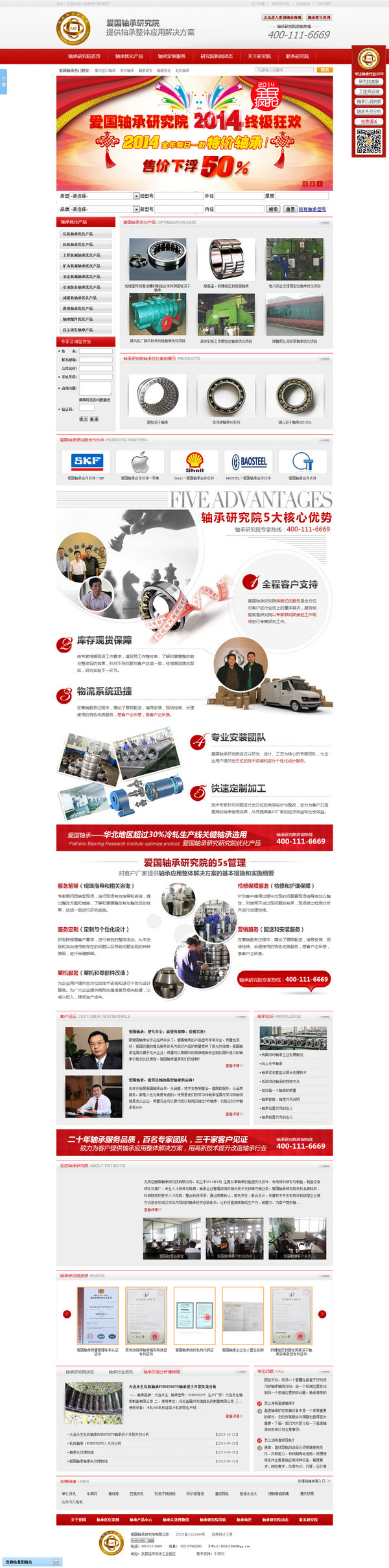 愛國軸承研究院營銷型網站