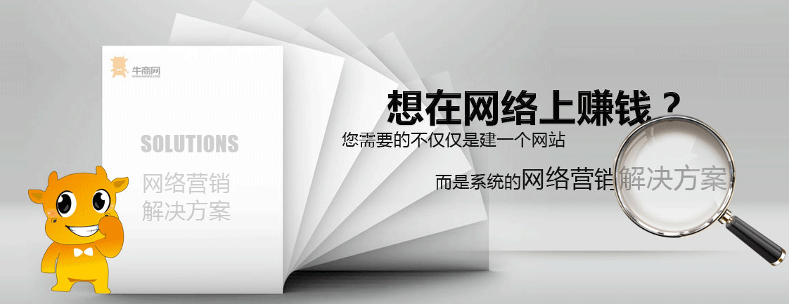 網絡營銷解決方案