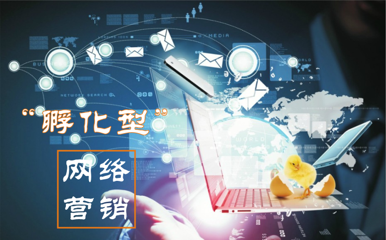 牛商網孵化型網絡營銷