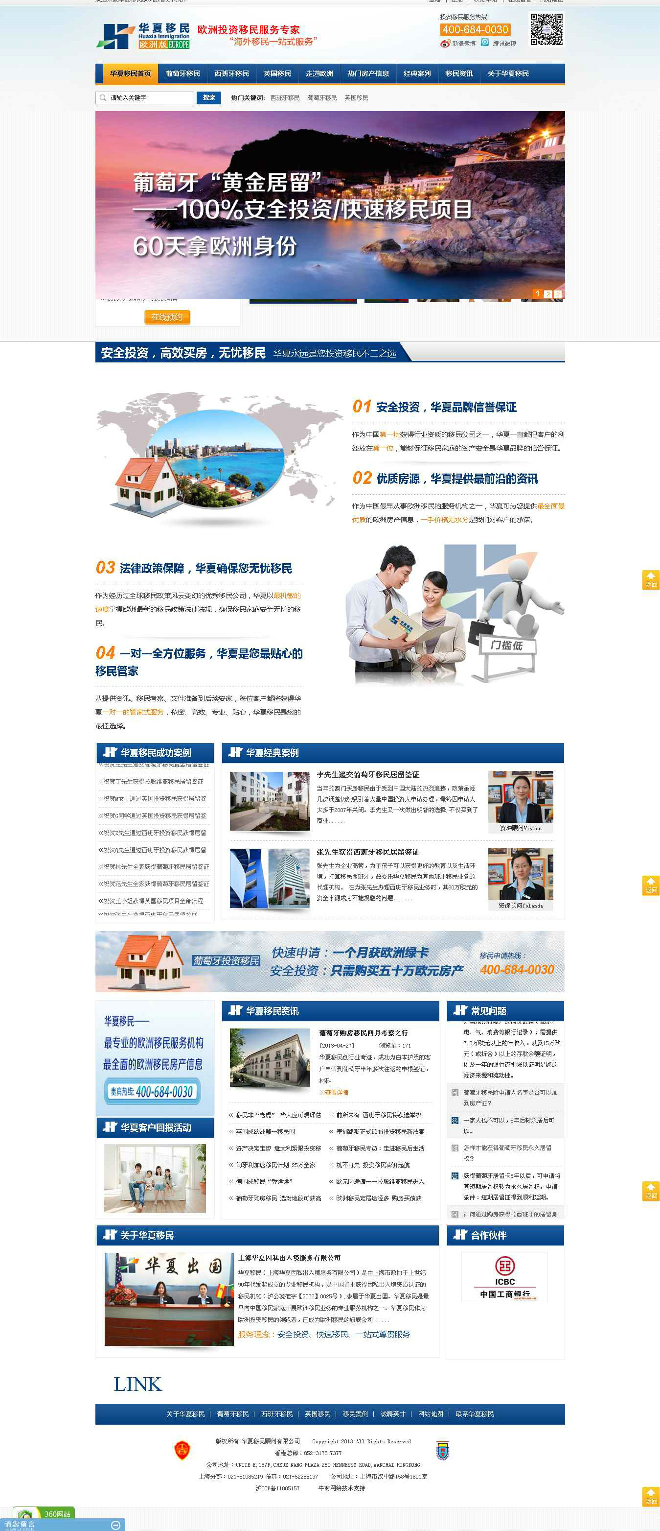 華夏移民