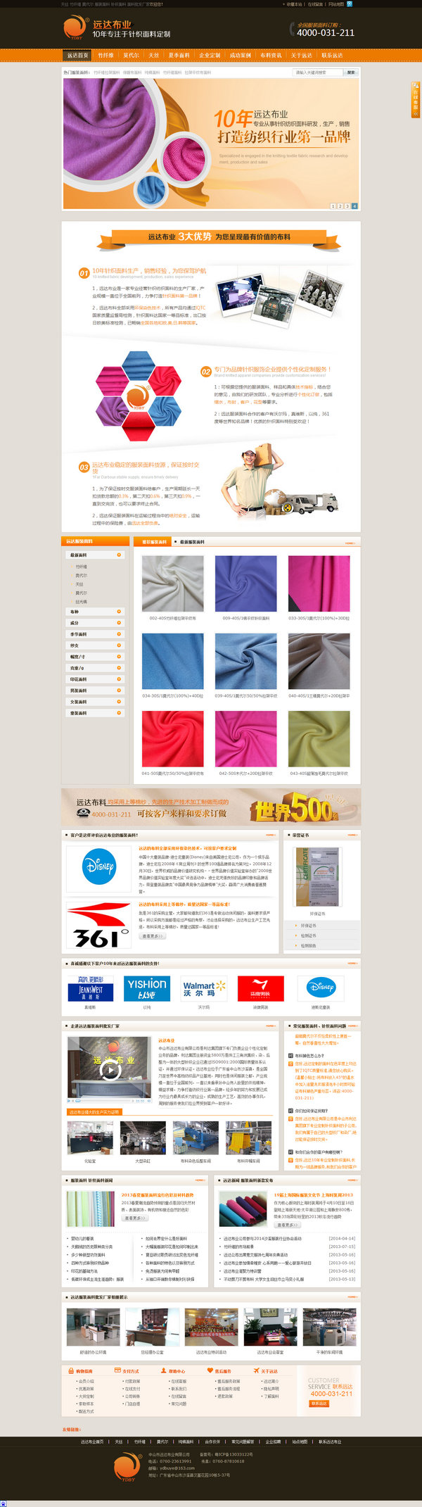 遠達服裝面料營銷型網站