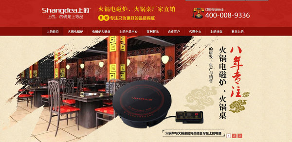 上的電器