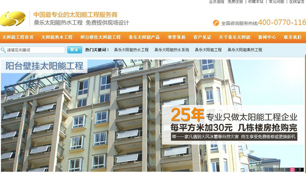 桑樂太陽能
